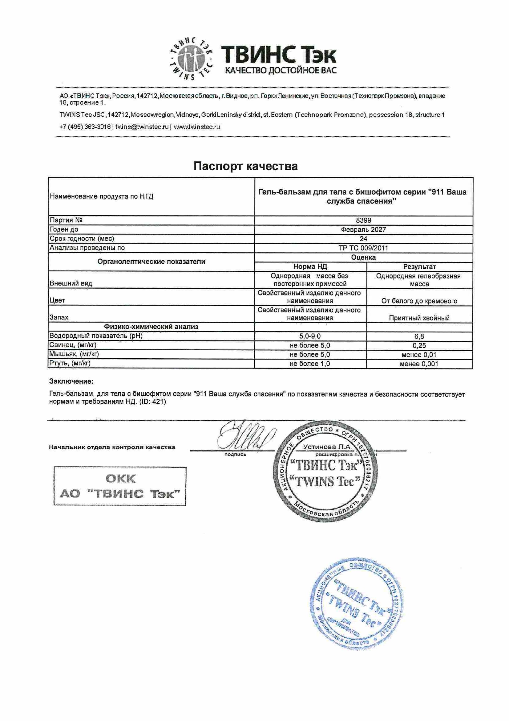 Паспорт №022025
